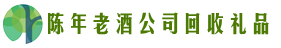 保山市昌宁乔峰回收烟酒店